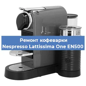 Замена дренажного клапана на кофемашине Nespresso Lattissima One EN500 в Воронеже